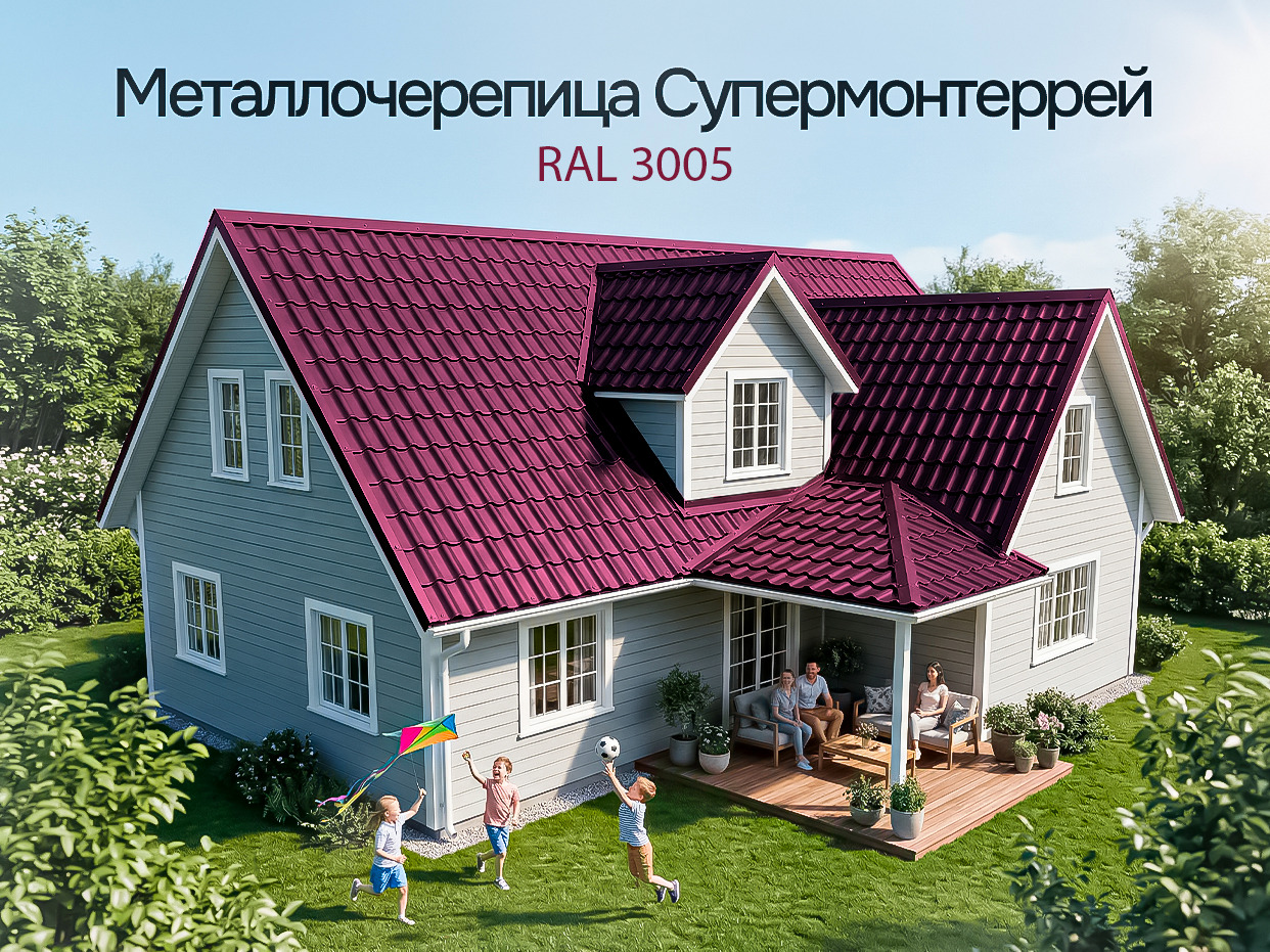 Купить металлочерепицу в Нижнем Новгороде, Владимире, Иваново, Саранске. Цена металлочерепицы. Купить металлочерепицу "Каскад" и "Супермонтеррей".