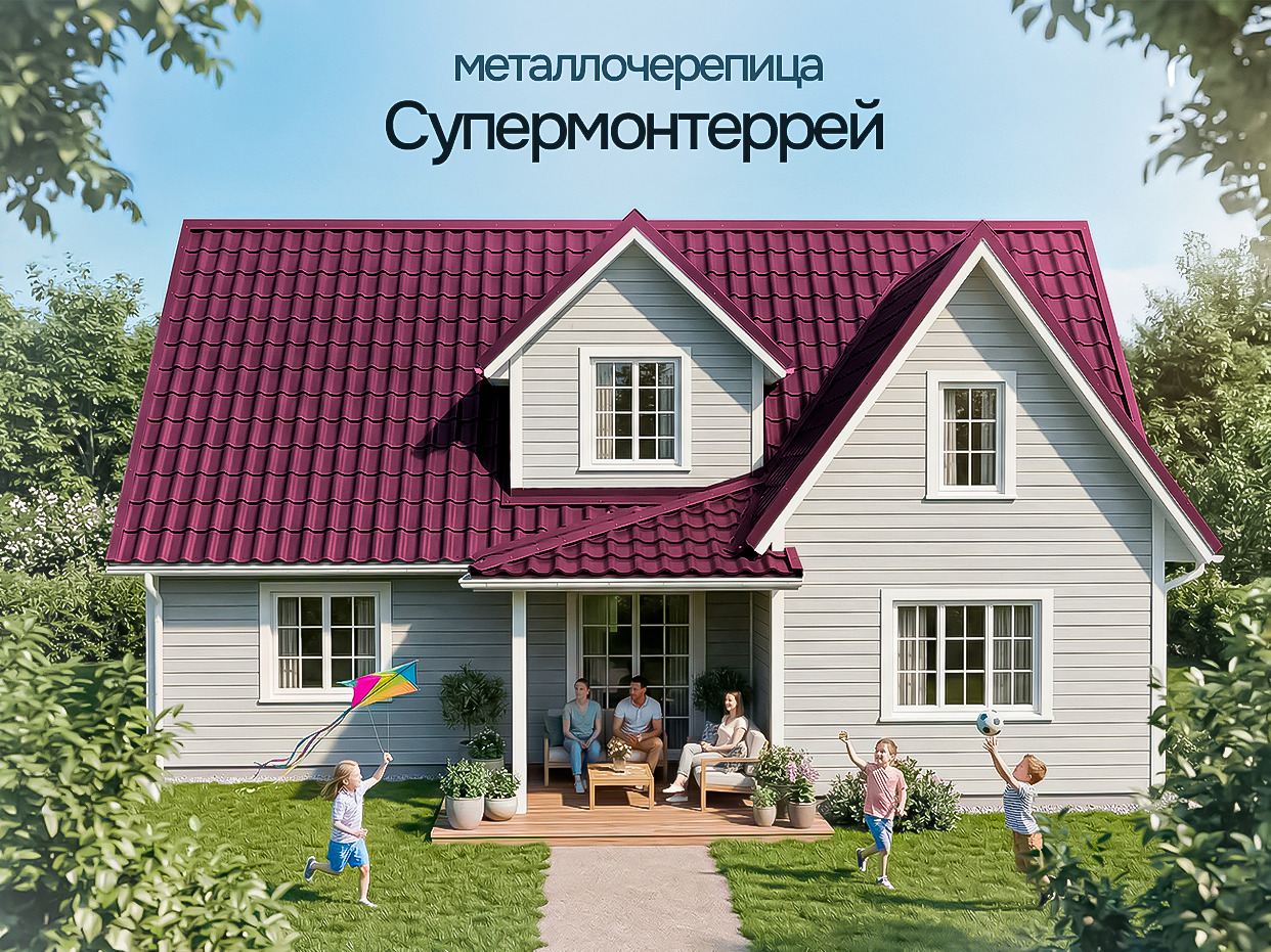 Купить металлочерепицу в Нижнем Новгороде, Владимире, Иваново, Саранске. Цена металлочерепицы. Купить металлочерепицу "Каскад" и "Супермонтеррей".